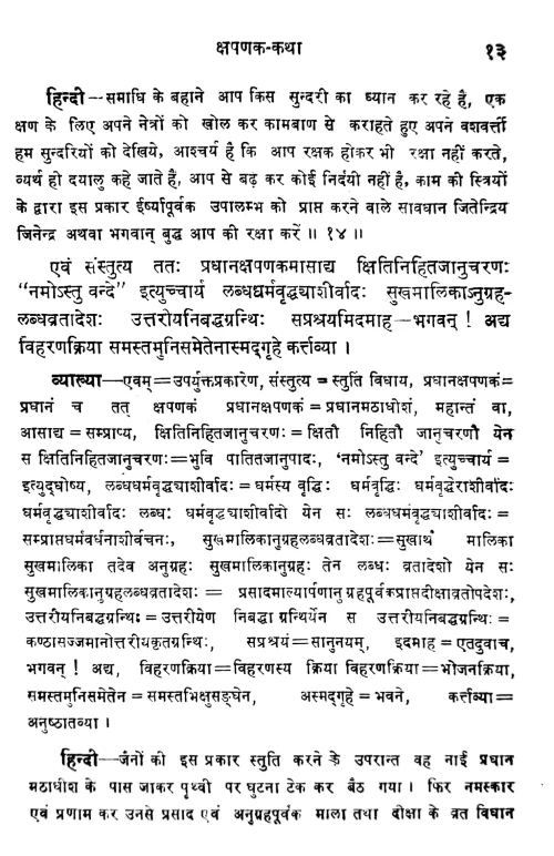 Panchatantra Aparikshitakarak hindi